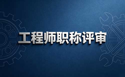 中级运动防护师职称考核材料